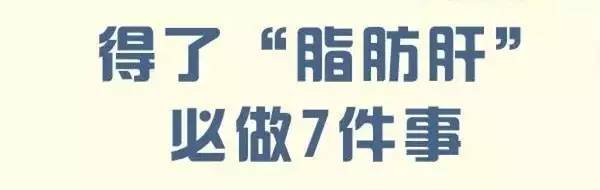 女子减肥半年减掉40斤 顿顿吃蔬菜却得了脂肪肝